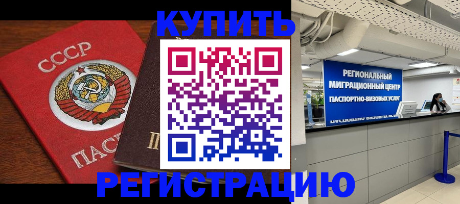 временная прописка в Нефтекумске